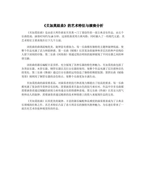 《贝加莫组曲》的艺术特征与演奏分析
