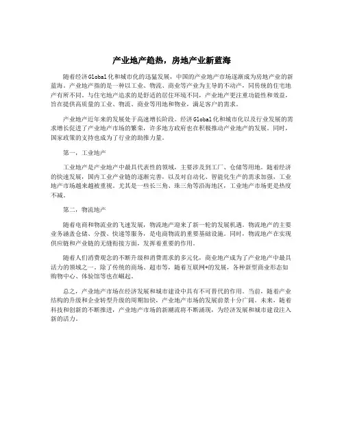 产业地产趋热,房地产业新蓝海