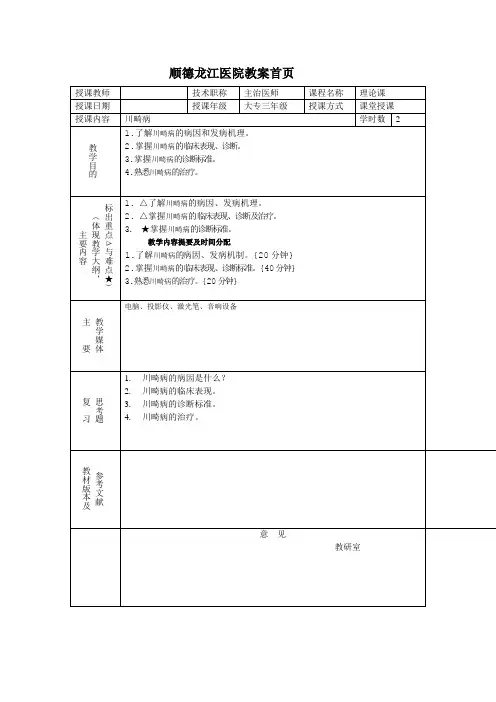 川崎病教案