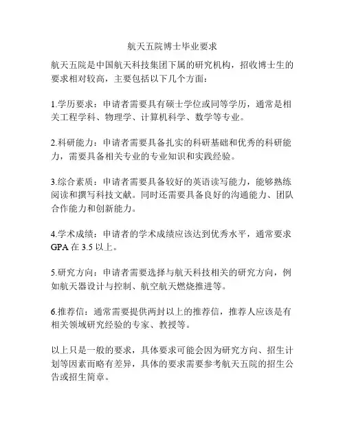 航天五院博士毕业要求