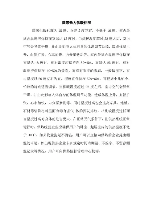 国家热力供暖标准