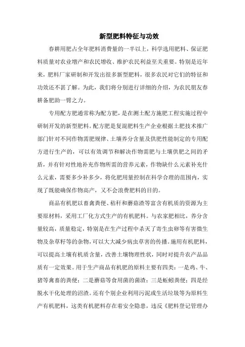 新型肥料特征与功效