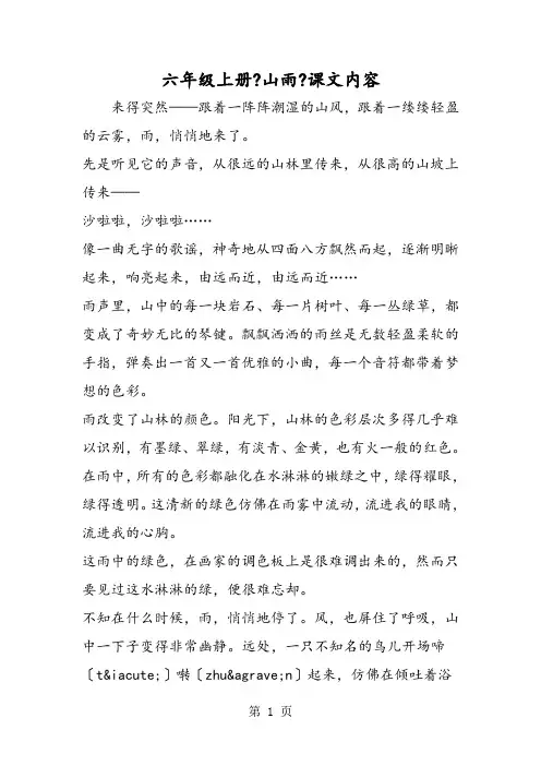 六年级上册《山雨》课文内容