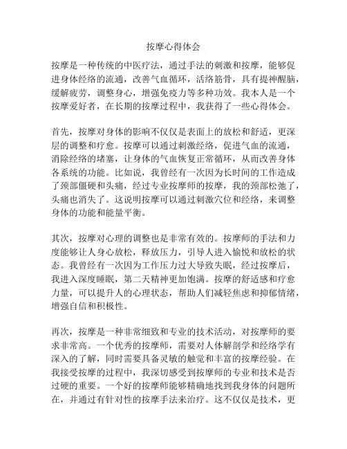 按摩心得体会