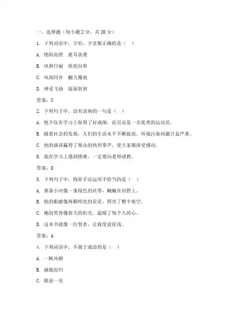 语文必修四期末试卷答案