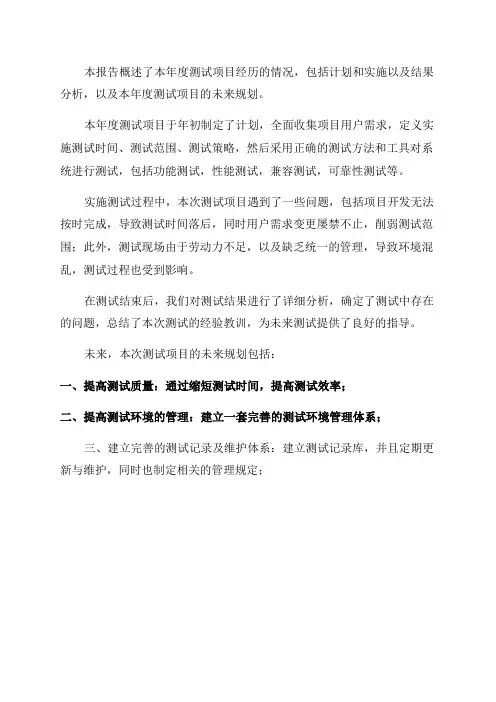 测试项目年中总结报告