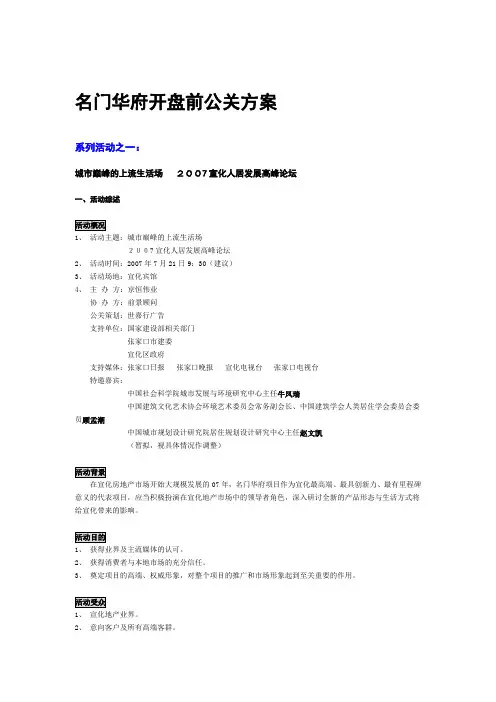 高峰论坛活动方案