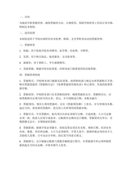 学校票据管理制度及流程