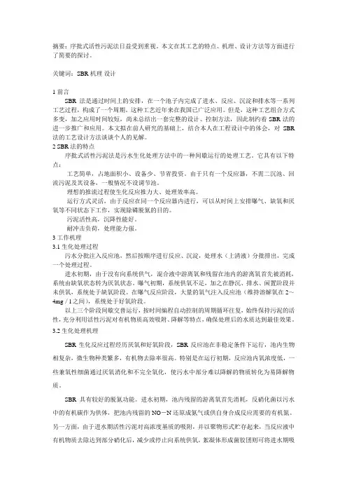 SBR工艺设计