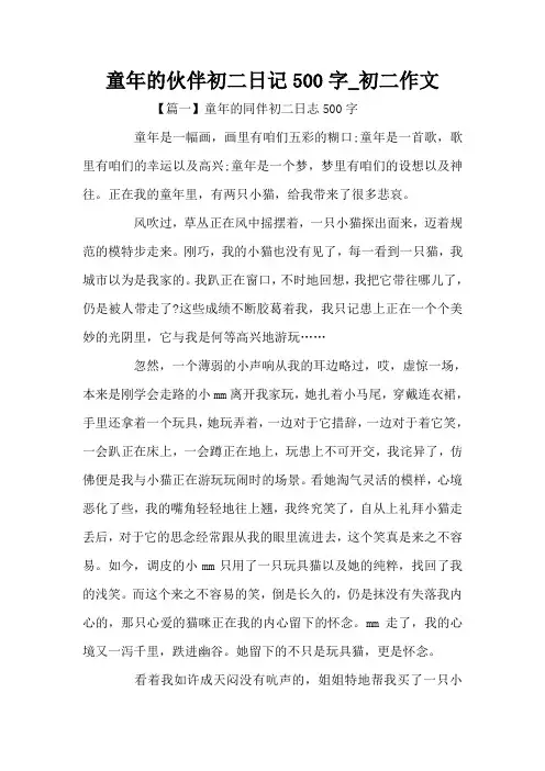 童年的伙伴初二日记500字_初二作文