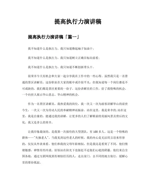 提高执行力演讲稿