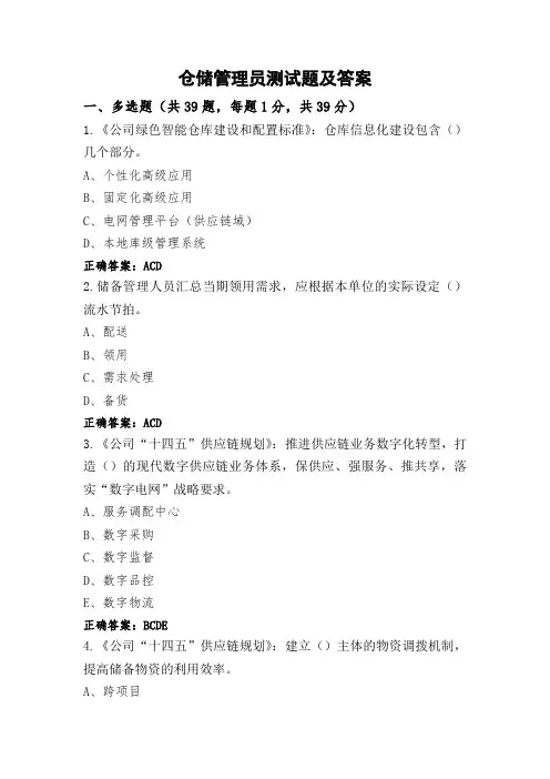 仓储管理员测试题及答案
