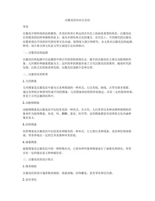 汉服花纹知识点总结