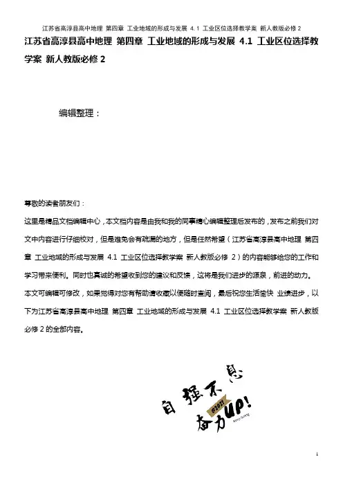 高中地理 第四章 工业地域的形成与发展 4.1 工业区位选择教学案 新人教版必修2(2021年整理)