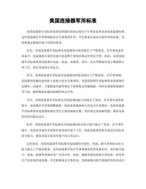 美国连接器军用标准