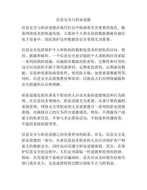 信息安全与职业道德