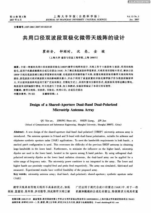 共用口径双波段双极化微带天线阵的设计