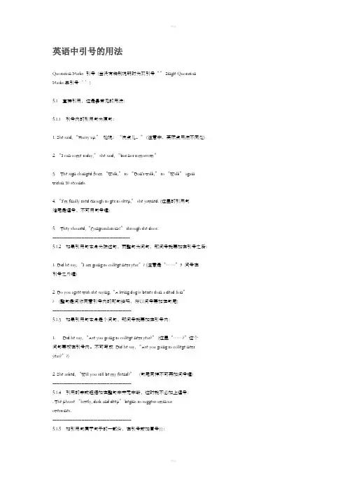 英语中引号的用法
