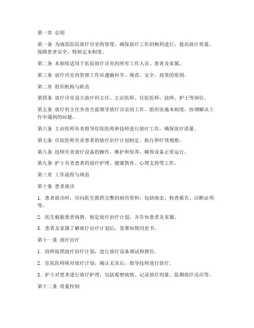 医院放疗诊室管理制度范本