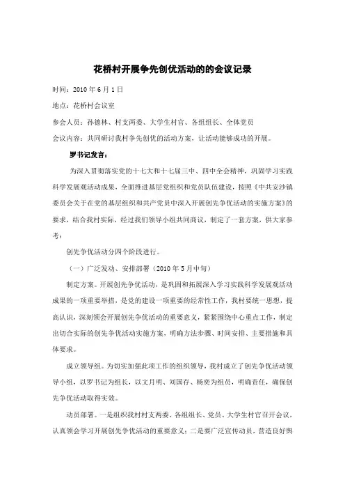 争先创优的会议记录