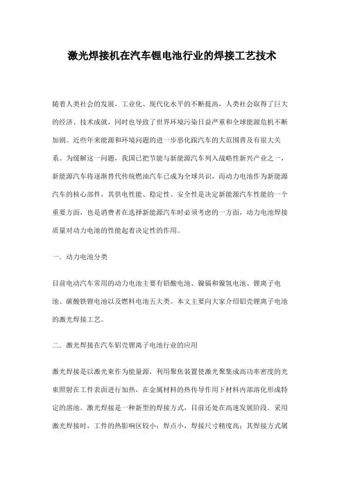 激光焊接机在汽车锂电池行业的焊接工艺技术