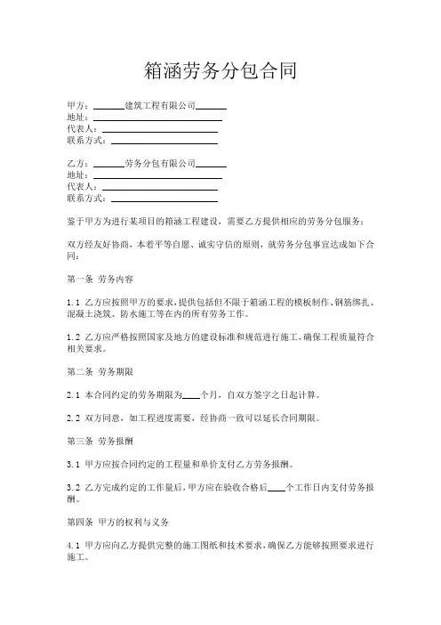 箱涵劳务分包合同