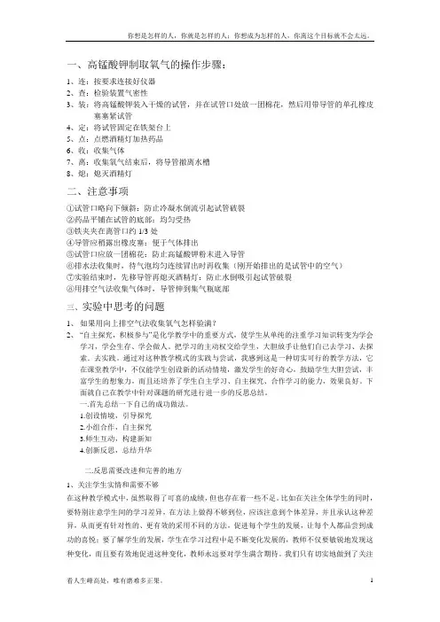 (新)高锰酸钾制取氧气的操作步骤