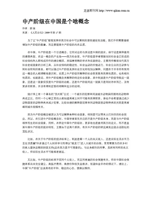 中产阶级在中国是个啥概念