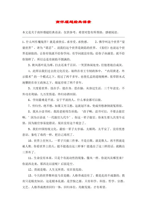 南怀瑾超经典语录