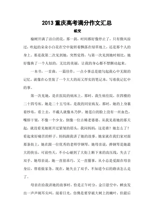 2013重庆高考满分作文汇总