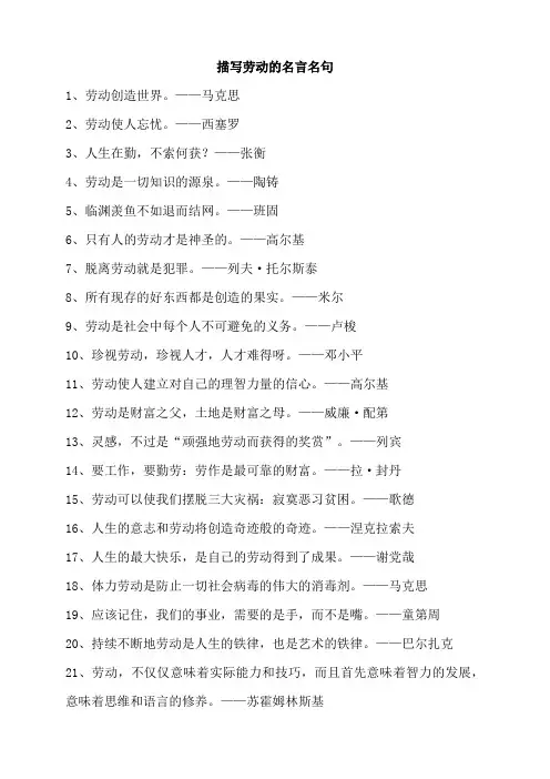 描写劳动的名言名句