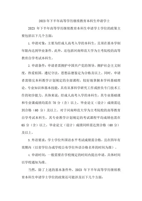 2023年下半年高等学历继续教育本科生申请学士学位外语考试合格人员名