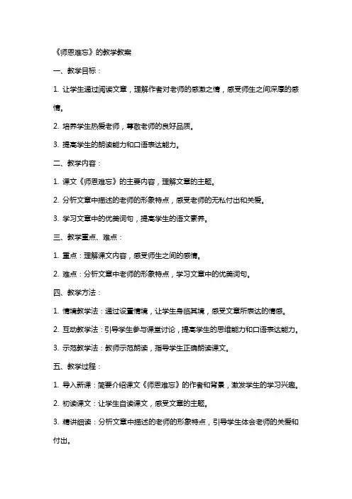 《师恩难忘》的教学教案