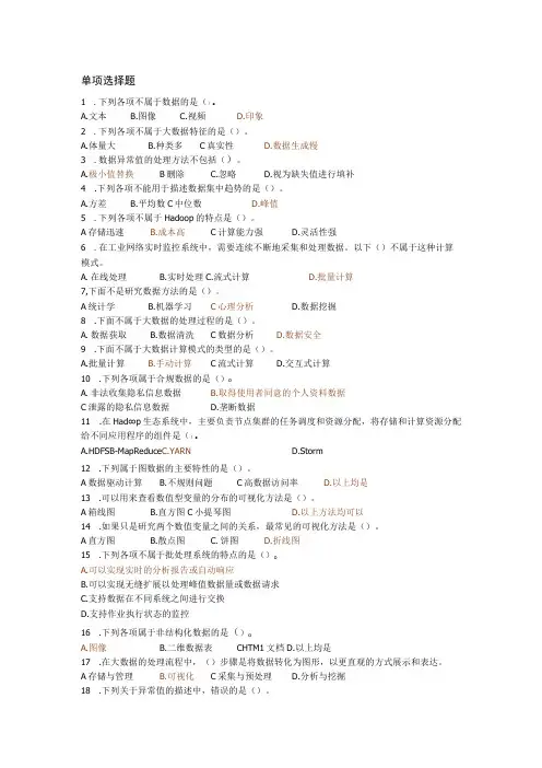大数据技术概论期末复习题2023-11(附参考答案)(1)