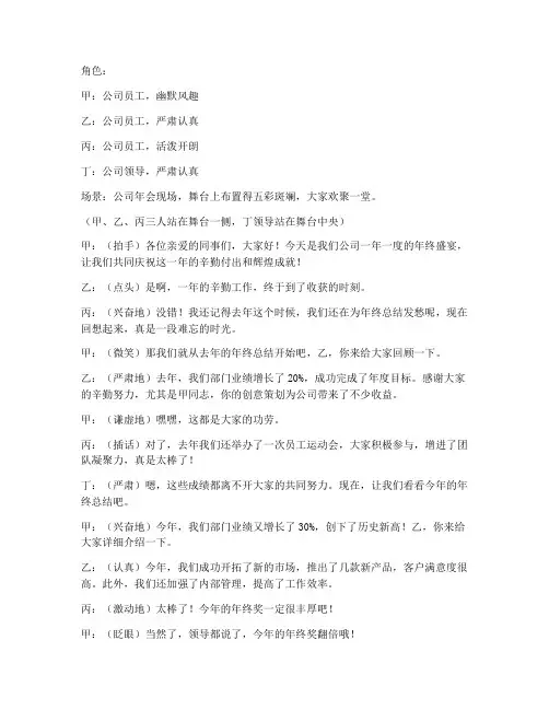 年终总结小品4人