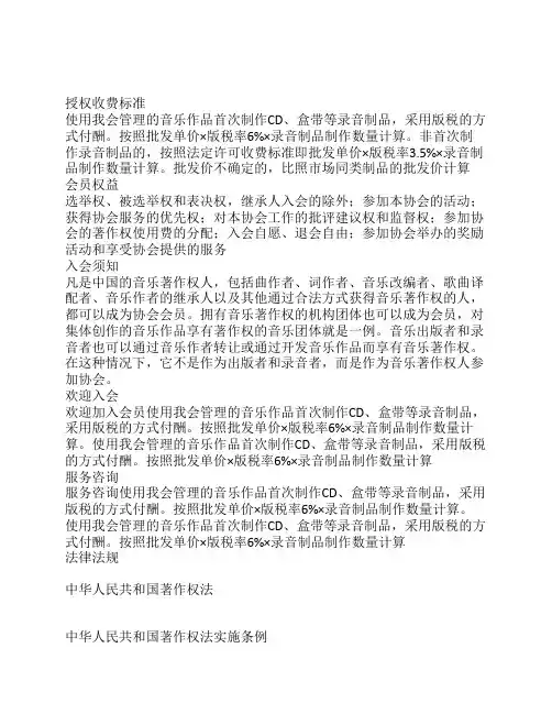 中国音乐著作权协会