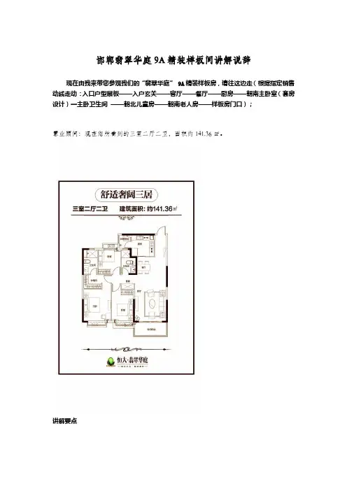 精装样板间讲解说辞(改)