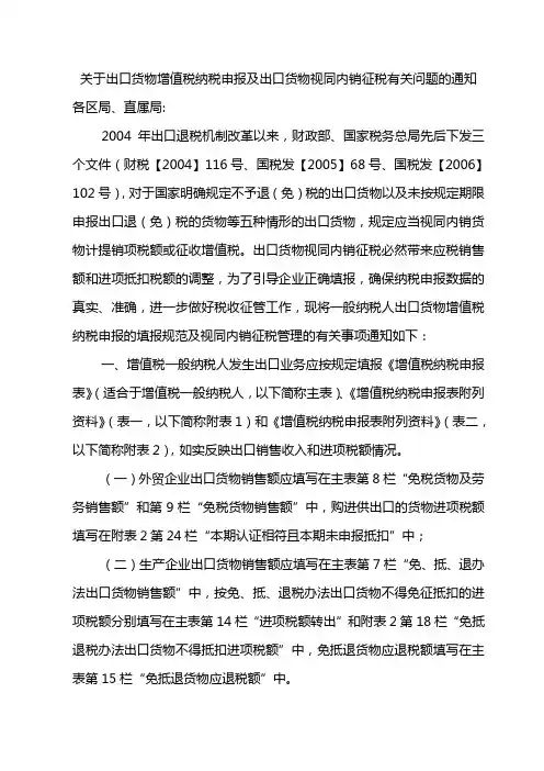 出口视同内销征税问题