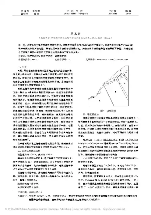 两种边坡稳定性分析方法比较研究