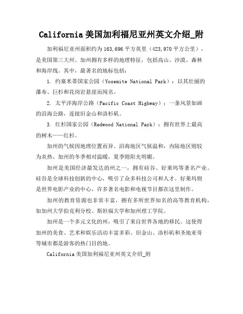 California美国加利福尼亚州英文介绍_附