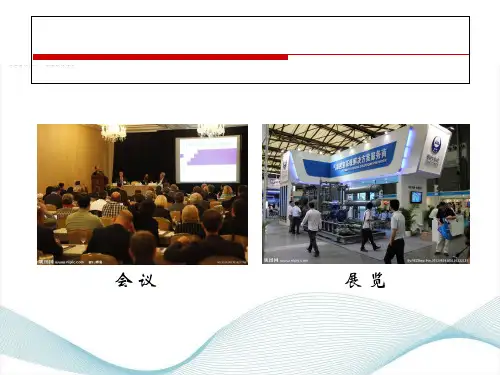 第一讲会展营销环境分析课件