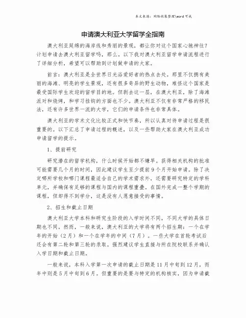 申请澳大利亚大学留学全指南.doc