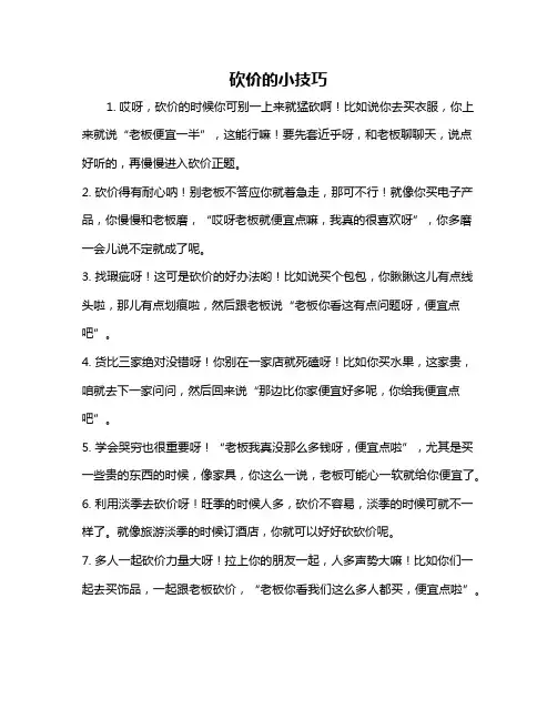 砍价的小技巧