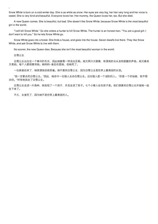 少儿英语故事翻译-白雪公主
