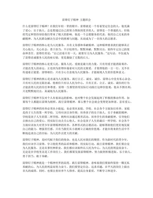 雷锋钉子精神  主题班会