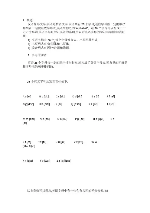 26个字母按音标分类