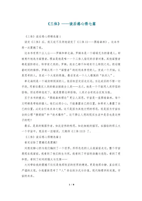 《三体》——读后感心得七篇