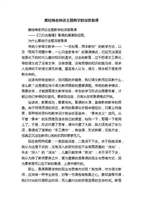 窦桂梅老师谈主题教学的深度备课