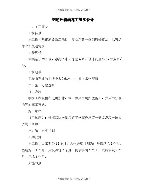 钢筋砼箱涵施工组织设计