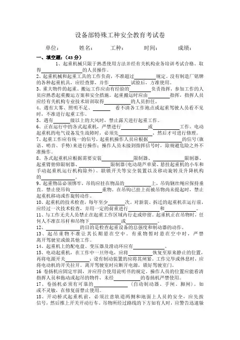 起重工安全教育考试卷